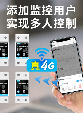 极速智能4G远程无线遥控开关大功率220JV水泵路灯家用电源定时控