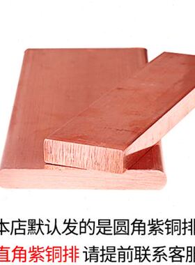 极速T2紫铜排扁条T3镀锡母u线排TMY 纯红铜条方块板汇流排加工接