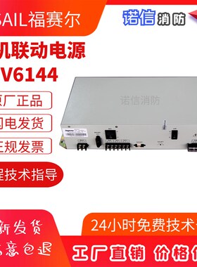 极速北京福赛尔主机及联动电源V6144D/IG-3201/IG-B3061
