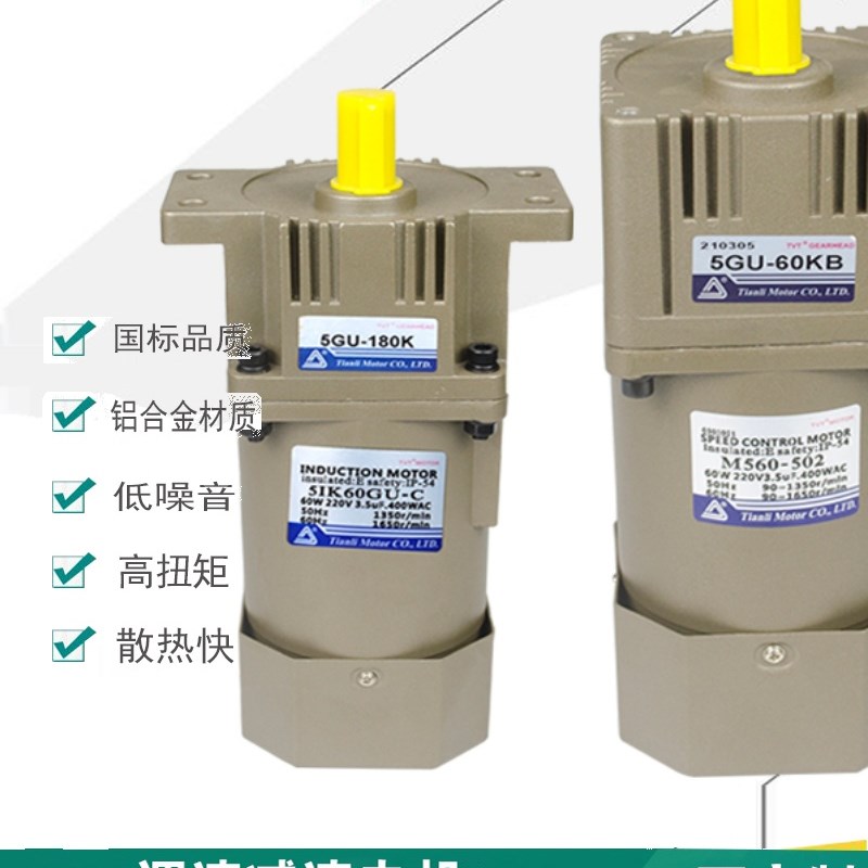 极速TVT天力调速马达6/15/25/40/60/90/12L0W/250W 交流齿轮减速