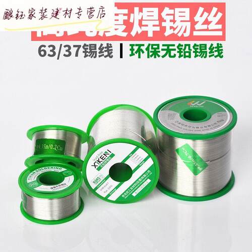 新品度低熔点6接A焊锡n丝 无铅99焊/07环保锡线锡条R 线路板33 无