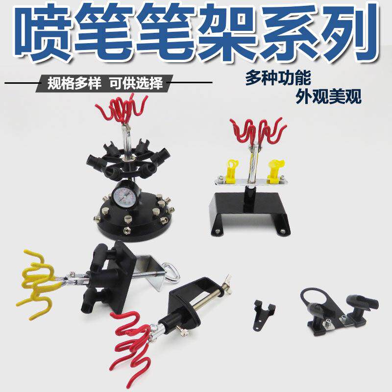 新品4架喷笔架/模型喷笔笔架/微型D模型气泵笔托/喷笔支架/喷笔托图片