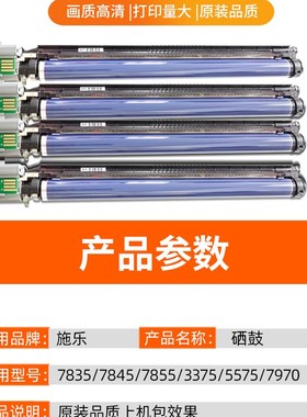 极速原装施乐7835 7855 7535套鼓硒鼓架组件F3370 3300 5570 5575