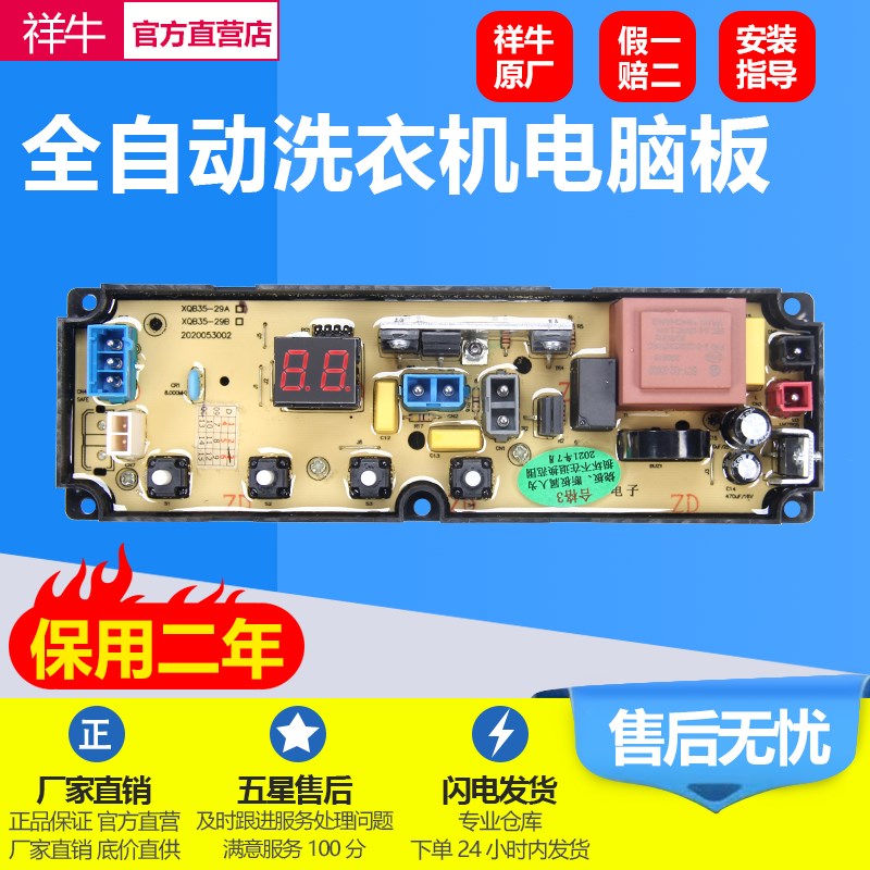 极速适用志高洗衣机电脑电路板XQB65-6y28 XQB55-3358F XQB35-29L