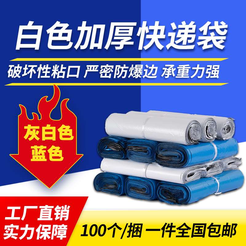 极速快递加f厚袋 灰白色自封快递包装袋子服装袋快递袋