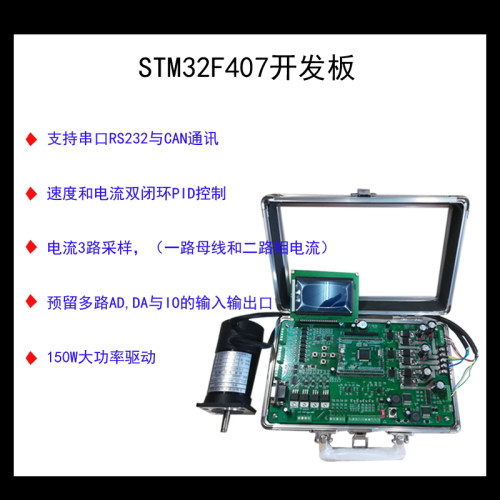 新品STM32F40l7永磁同步电机霍尔与正交编码器开发板FOC和SVPWM