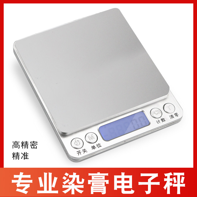 新品美发染膏电子秤理发店专业0x.01g打蜡烫发发廊药水0.1克称厨