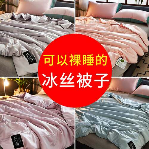 新品Summer Cool Quilt Spring AutuCmn Summer Thin Quilt air c