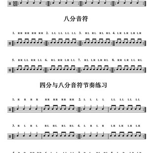 极速鼓手c哑鼓基本功上下级