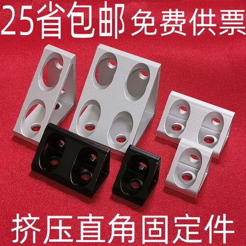 极速铝型材直角三角块三角连接件角码角件挤压角件2020Q303040404