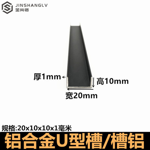 新品铝合金U型槽铝20x10x1铝槽磨砂G黑卡槽U型铝条包边条单槽导轨