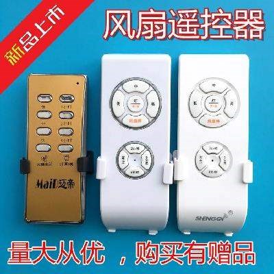 极速Universal ceiling fan fayn lamp special remote controlle