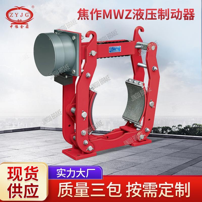 极速新品焦作MW(Z)-200-t160电磁块式制动器 电磁煞车器. 液压制