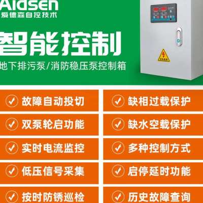 极速新品厂促智能水泵控制配电箱s手C自动排污三相电机通风机380v