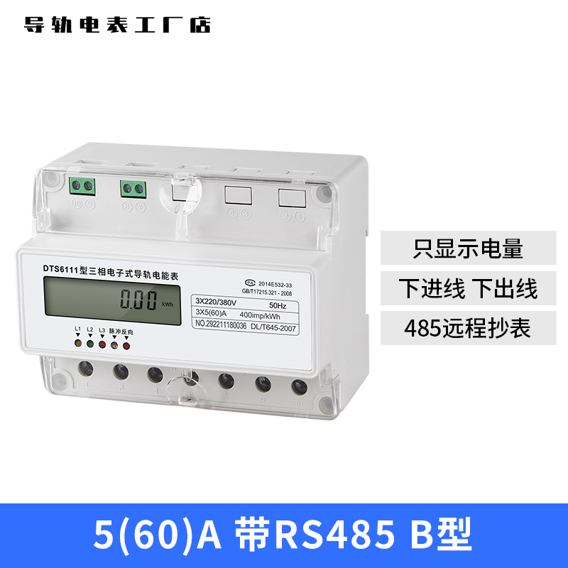 极速新品新品三相四线电ms子式k电能表380V大功率工业三项导轨轨