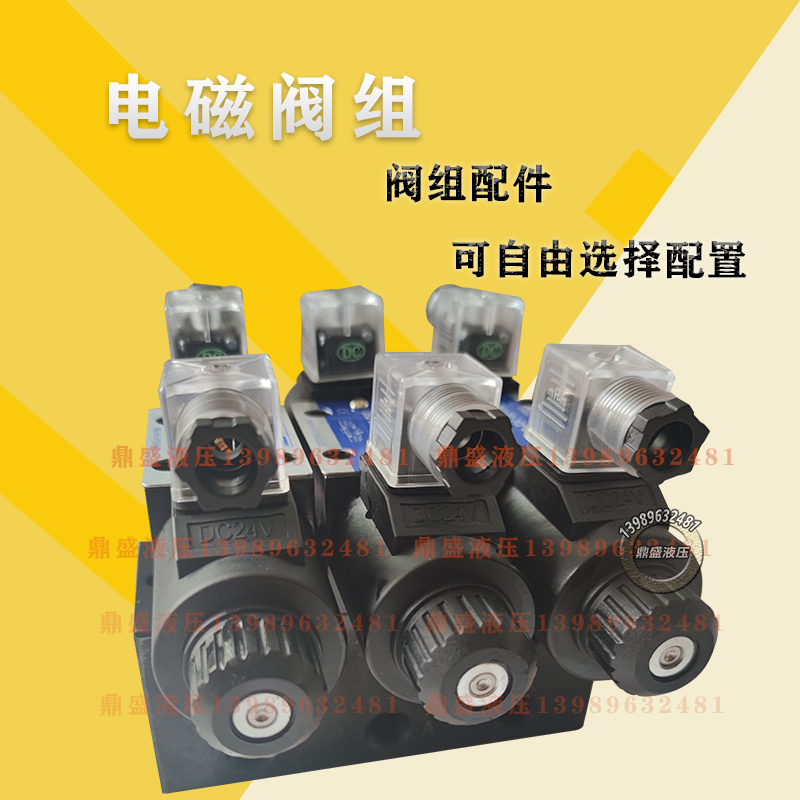 极速6通径三路液压电磁换向阀组两路多路 K双头O电磁阀带底板 底