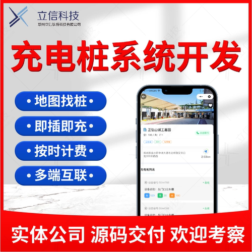 共享扫码充电桩小程序定制开发计时收费道闸地锁管理系统平台搭建