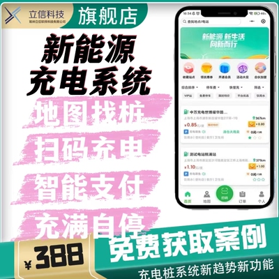 充电桩小程序定制开发物联网充电桩扫码付费管理系统扫码软件搭建