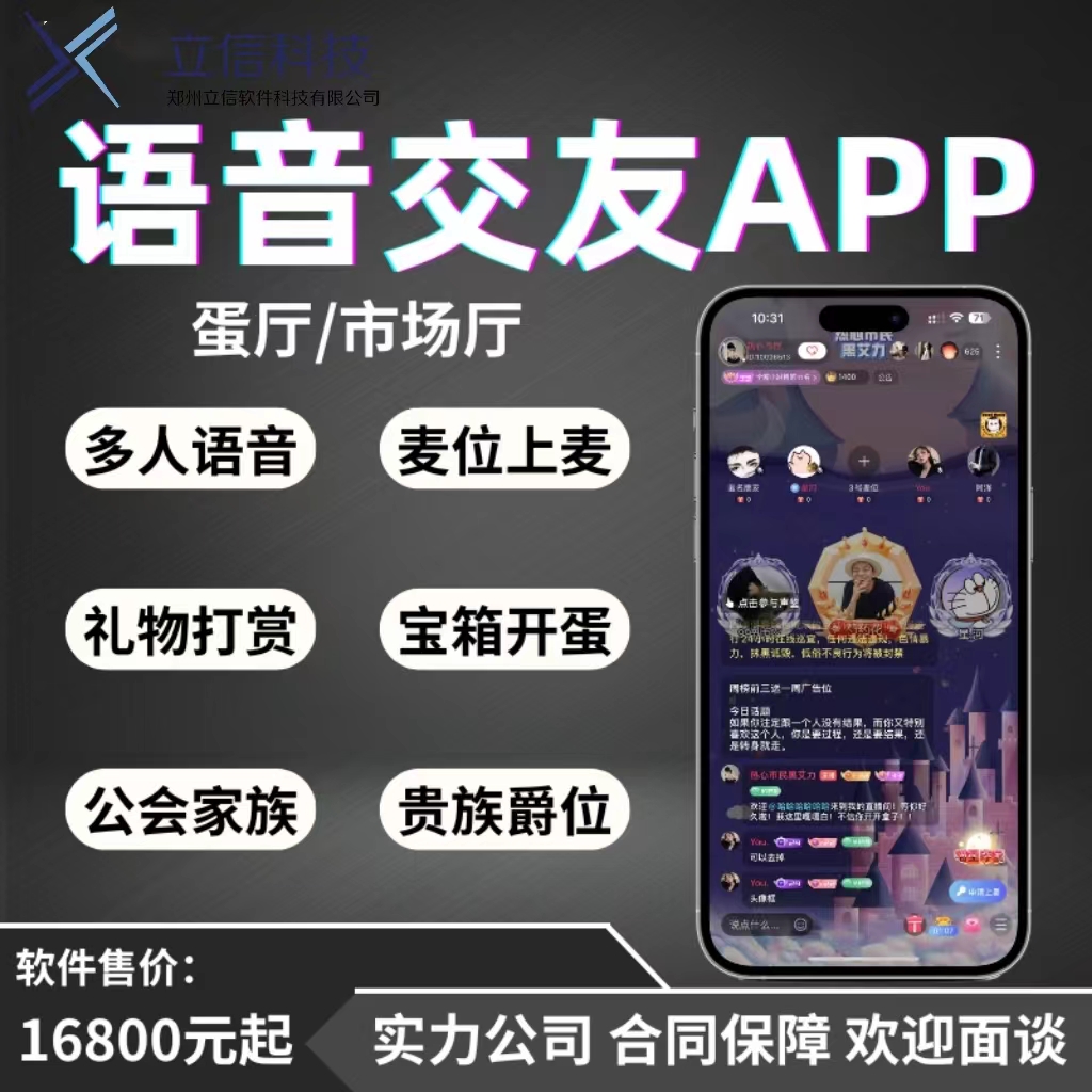 语音交友app一对一语音房交友语聊厅处cp陪玩相亲交友app系统开发