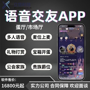 语音交友app一对一语音房交友语聊厅处cp陪玩相亲交友app系统开发