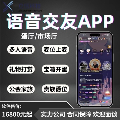 一对一聊天语聊语音房陪玩婚恋相亲交友小程序社交app软件开发