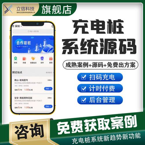 共享充电桩小程序开发新能源汽车电瓶车附近充电站桩管理系统源码