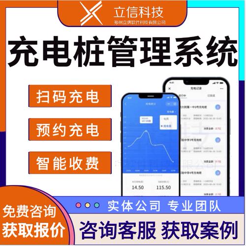新能源充电桩小程序开发扫码充电公众号物业园区充电站管理系统