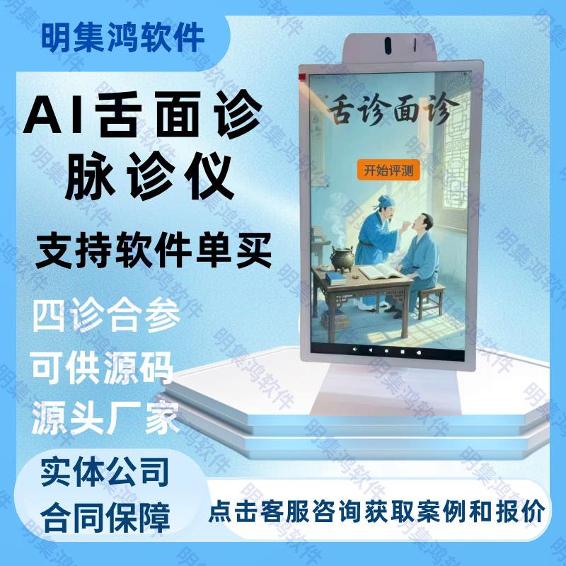 智能AI四诊仪健康检测一体机中医脉诊面诊舌诊问诊养生理疗系统 - 实物图