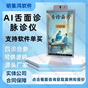 智能AI四诊仪健康检测一体机中医脉诊面诊舌诊问诊养生理疗系统