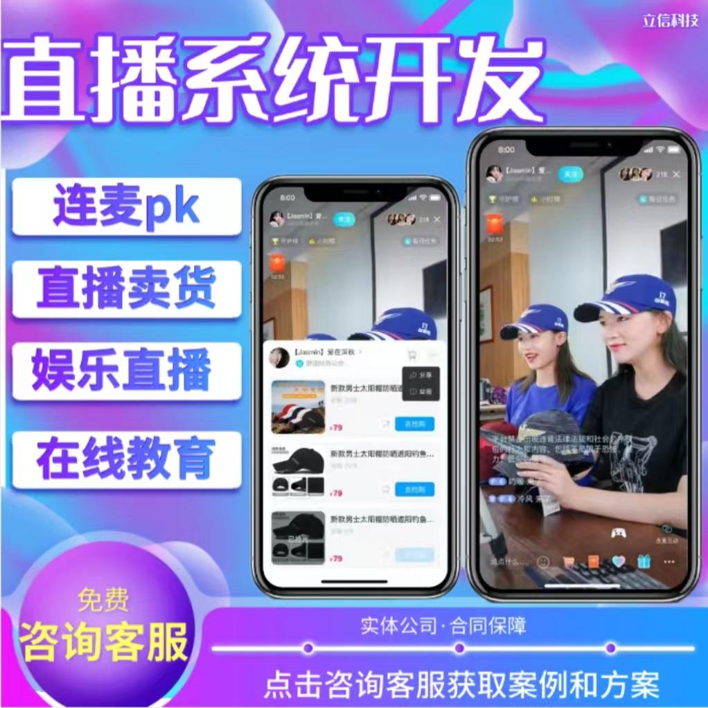 一对多直播交友系统平台软件私密付费语音打赏直播带货在线教育