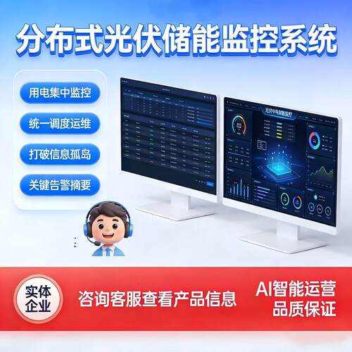 互联网分布式光伏储能管理系统开发定制实时监控故障预警数量统计