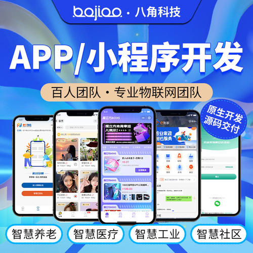 APP开发软件定制物联网语音房即时通讯打车商城社交教育智慧医疗