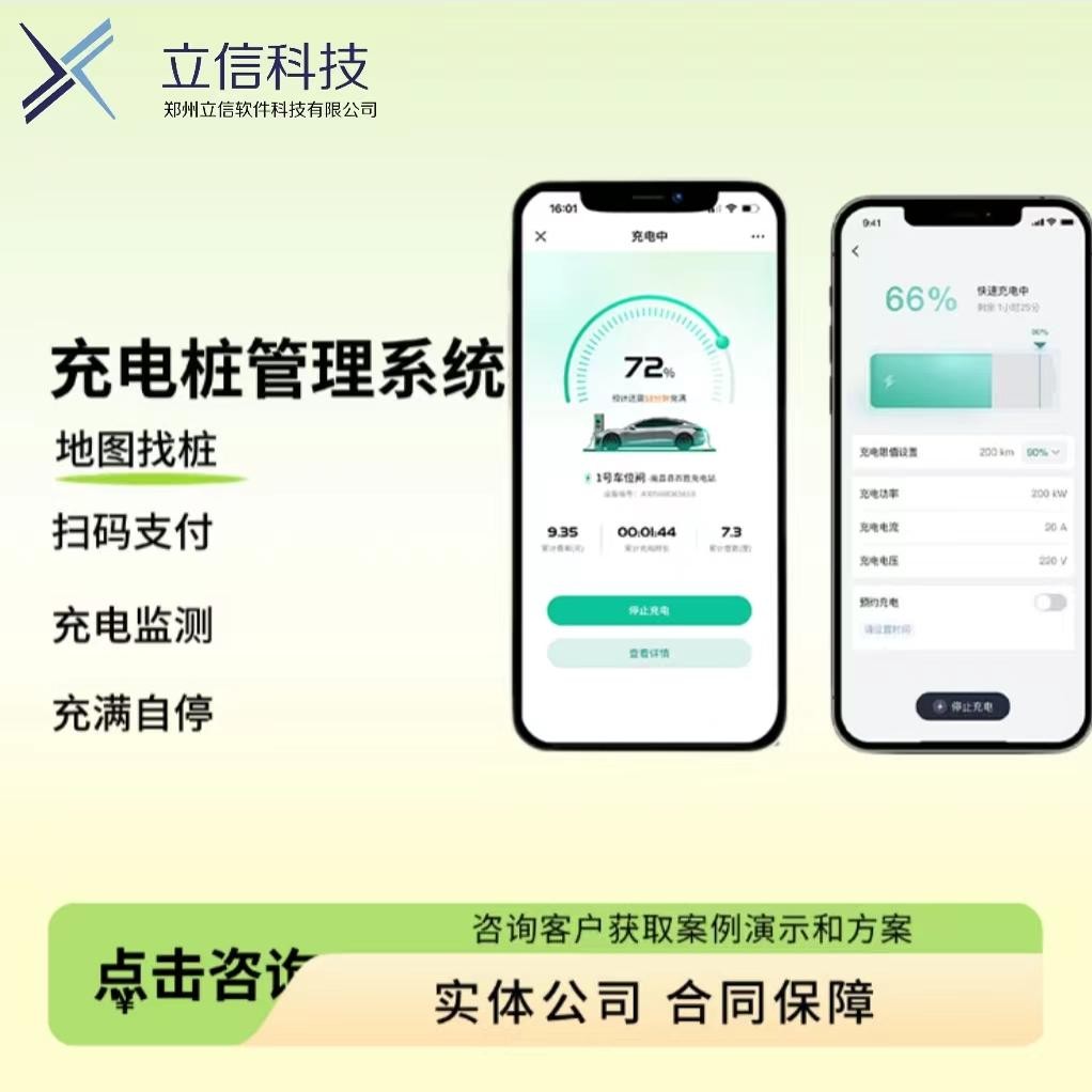 充电桩小程序扫码充电计时收费充满自停BIM电池监测成品管理系统