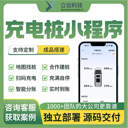 商用充电桩小程序开发充电场站运营管理平台搭建收费系统源码部署