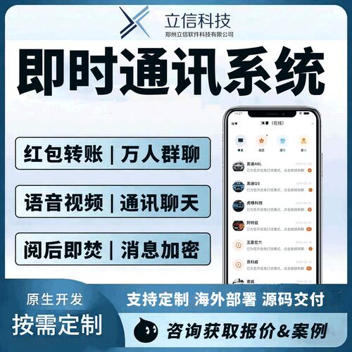 im即时通讯app定制开发红包转账文件传输阅后即焚聊天系统源码H5