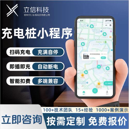 智能自助充电桩小程序开发收费管理系统共享平台海内外协议对接