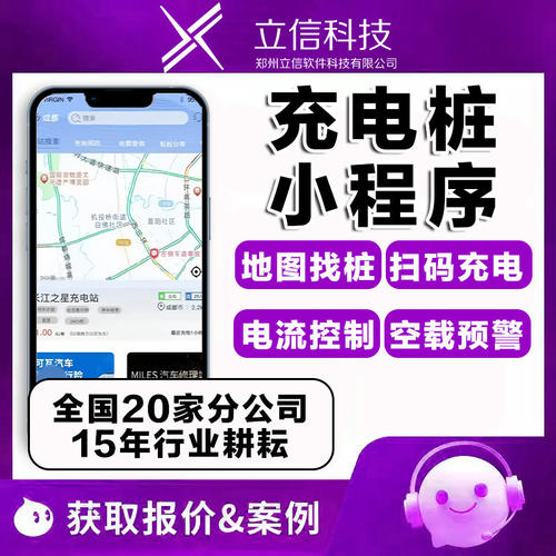 【新能源充电桩小程序开发】#特来电#收费系统运营管理平台搭建