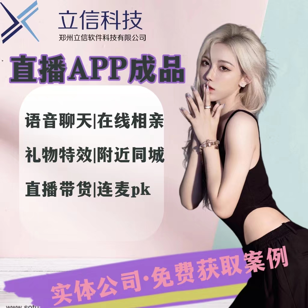 直播交友APP软件娱乐直播商城带货平台海外定制开发软件源码搭建