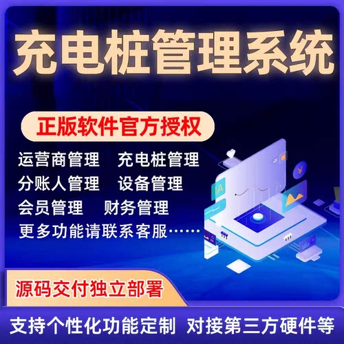 充电桩app开发管理系统共享新能源电动汽车扫码付费小程序制作
