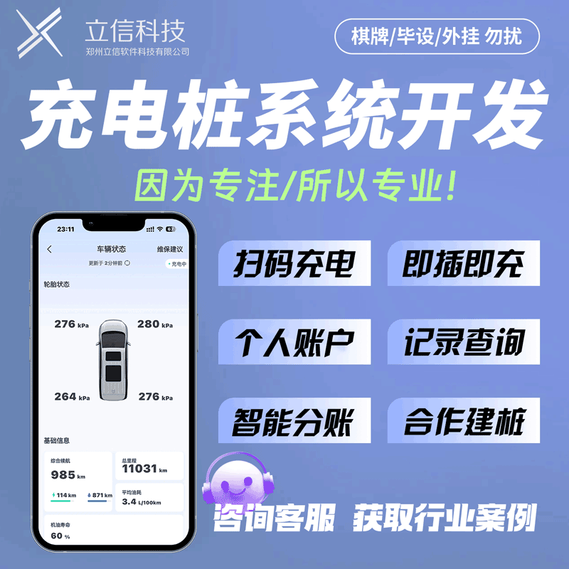 企业充电站管理小程序开发商用充财务软件配套用品