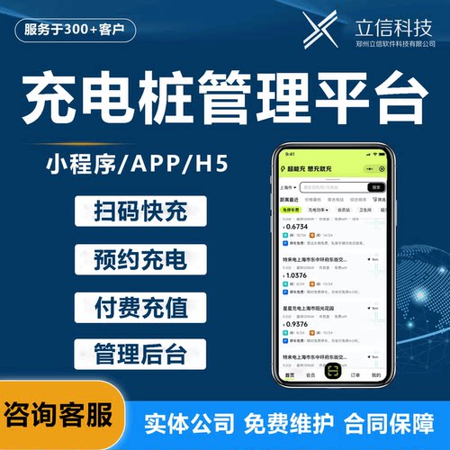 新能源充电桩小程序开发重卡汽车二轮电动车计费充电系统源码制作
