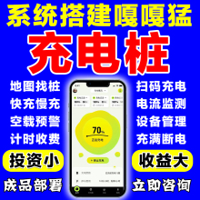 充电桩小程序收费系统ocpp1.6共享管理平台开发物联网源码搭建