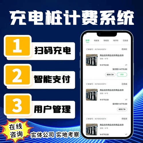 充电桩小程序开发共享电瓶车汽车扫码充电找站点收费app系统源码