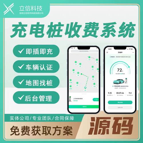 共享充电桩APP小程序开发-智能扫码收费系统-门店合伙人-智能体验