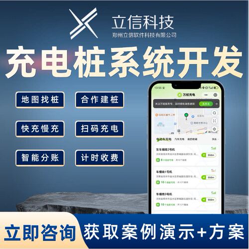 商用共享充电桩小程序定制开发扫码预约计费充电系统海外部署搭建