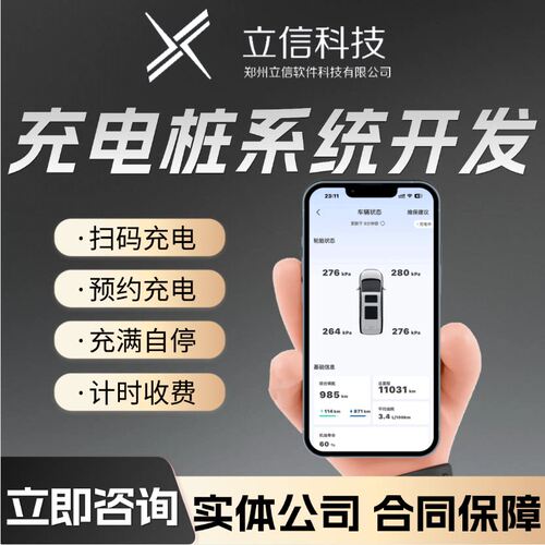 充电桩小程序开发新能源充电扫码计费后台管理系统运营充电站系统