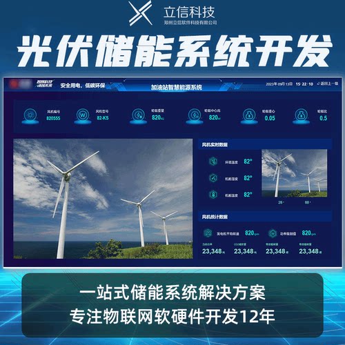 分布式光伏储能系统开发电站监控智慧云平台管理EMS管理平台定制