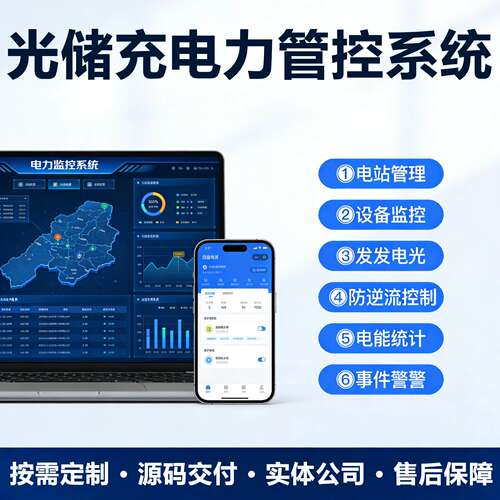 储能管理监测系统开发定制/智慧能源EMS零碳园区用能诊断实时监测