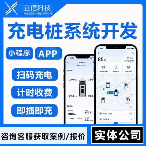 多充电桩对接小程序定制开发连锁充电站私有化部署管理系统