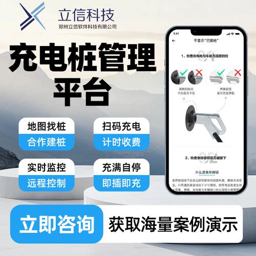 充电桩小程序开发新能源汽车停车场收费管理系统源码app软件定制